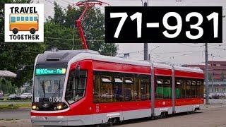 Проект "ТРАМВАИ РОССИИ" выпуск 20. Модель "71-931" | Project "TRAMS IN RUSSIA" part 20. "71-931"