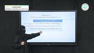 تطبيقات وتحديات إنترنت الأشياء 3 - انترنت الأشياء (1-1) - مسار علوم الحاسب والهندسة - السنة الثانية