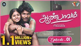 Aan Paavam Episode 1 | Niraimaatha Nilavae Ravi | Caring Husband | Love Web Series | Tube Light