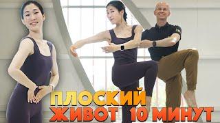 КАК ДОБИТЬСЯ ПЛОСКОГО ЖИВОТА. 10 минут упражнений.