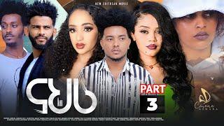 New Eritrean Movie 2024 | Nahri ናህሪ Part 3 | Cinema Asmara