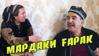 Лахзахои Ногувор " МАРДАКИ FАРАК" 2021