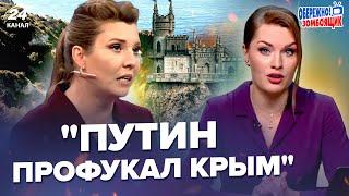 Конец! СКАБЕЕВА попрощалась с КРЫМОМ! Z-военкор нахамил ПУТИНУ в эфире – Осторожно! Зомбоящик