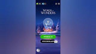 Words of Wonders 2024 / Франция - Собор Парижской Богоматери / Уровень 5 / Вояж 33