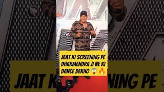 DHARMENDRA DEOL DANCING AT JAAT MOVIE SPECIAL SCREENING SUNNY DEOL | #shorts