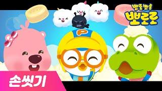 뽀로로 손씻기 캠페인 | 손씻기 동요 | #집에서뽀로로와함께해요 | 뽀로로와노래해요