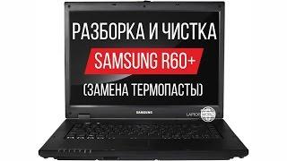 Разборка и чистка Samsung R60 Cleaning and Disassemble Samsung R60