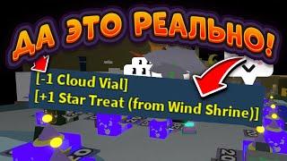 ПОЛУЧИЛ ВЕТРЯННУЮ ПЧЕЛУ С 1 ОБЛАЧКА ДОНАТ В ХРАМ ВЕТРА НА STAR TREAT BEE SWARM SIMULATOR WINDY