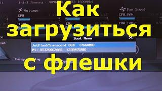 Uefi bios как загрузиться с флешки