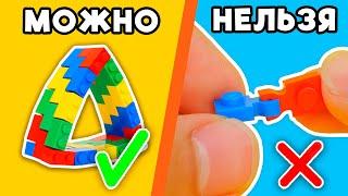 ЗАПРЕЩЕННЫЕ LEGO СОЕДИНЕНИЯ!