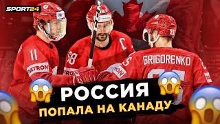 Россия – Белоруссия, ЧМ-2021 / Поиздевались над братьями-славянами / В четвертьфинале - Канада