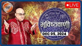 Aaj Ka Rashifal LIVE: Shubh Muhurat | Today Bhavishyavani with Acharya Indu Prakash,  Dec 05, 2024