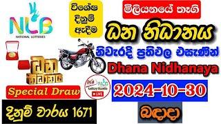 Dhana Nidhanaya 1671 2024.10.30 Today Lottery Result අද ධන නිධානය ලොතරැයි ප්‍රතිඵල nlb