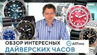 ЛУЧШИЕ ДАЙВЕРСКИЕ ЧАСЫ! Обзор ТОП 5 часов для дайвинга и плавания. AllTime