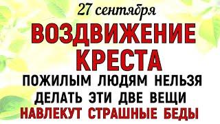 27 сентября Воздвижение Креста Господня. Что нельзя делать 27 сентября .Народные приметы и традиции