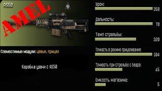 Обзор AS 50   Warface