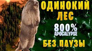 They Are Billions || Кампания 800%  ▶ Без паузы ▶ 14. Одинокий лес