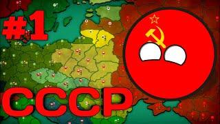 ВОЕННЫЙ КОНФЛИКТ С ОСЬЮ • ПРОХОЖДЕНИЕ ЗА СССР #1 (уровень сложности: сложный) • игра Our Empire