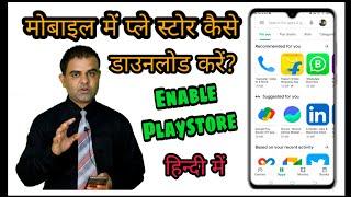 how to download playstore in mobile l how to install playstore in mobile