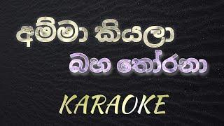 Amma Kiyala Baha Thorana KARAOKE (No Voice)