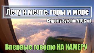 Пермь - Москва - КРЫМ. Построили новый аэропорт в Перми и Симферополе. Перелет трансфером. VLOG #1