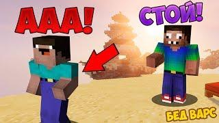 ПРО ПРОТИВ ЗЛЫХ ИГРОКОВ В БЕД ВАРС ! МАЙНКРАФТ | MINECRAFT 100% ЗАЩИТА ТРОЛЛИНГ ЛОВУШКА