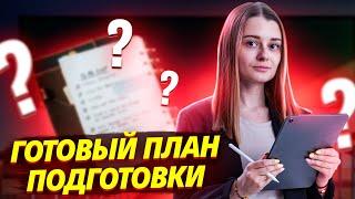 Пошаговый план подготовки к ОГЭ по химии | Умскул