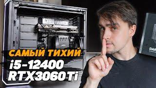 СБОРКА НА CORE i5 12400 И RTX 3060Ti ДЛЯ ИГР И РАБОТЫ В ТИШИНЕ