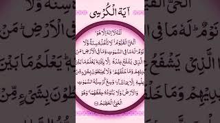 Ayatul Kursi surah | #telawat_e_quran #ayatulkursi #ayatulkursibeautifulrecitation #ayatulkursisurah