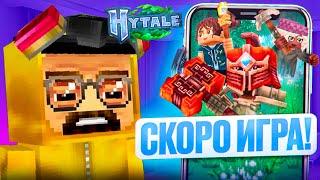 Hytale ДОНАТ! ПОИГРАЛИ 50 ЧЕЛОВЕК! ХАЙТЕЙЛ БЕСПЛАТНЫЙ!!! Хайтейл Новости