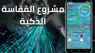 مشروع الفقاسة الذكية تطبيق تحكم كامل (FLUTTER_ESP8266_ATMEGA328_RTC_LCDI2C_NTC)