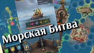 Морская битва