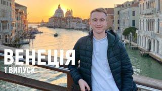 ВЕНЕЦИЯ – ГОРОД НА ВОДЕ, что заставит плакать от красоты | Что посмотреть | 2021