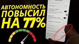 АВТОНОМНОСТЬ Будет на 77% выше после Отключения этих 2 Бесполезных Настроек Смартфона!