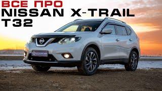 Все о Nissan X-Trail T32/Хороший кроссовер за свои деньги?