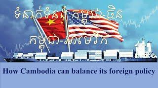 How Cambodia balance its foreign policy/Taught by Nel NUN