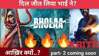Bhola movie review||Kaithi vs bhola||bhola vs dasara #bollywood #ajaydevgan #bhola