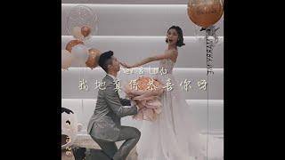 Alex&Lokb，我地真係恭喜你呀！