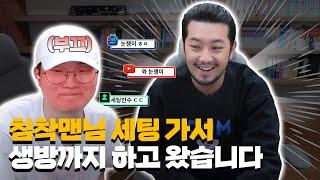 침착맨님 스튜디오 세팅다녀왔습니다