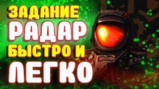 Stalcraft  ГАЙД НА ЗАДАНИЕ РАДАР! Как легко и быстро пройти задание Радар в Сталкрафт