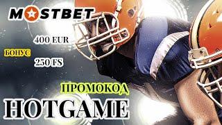 Мостбет казино  - ПОЛУЧИ БОНУС ПО ПРОМОКОДУ HOTGAME