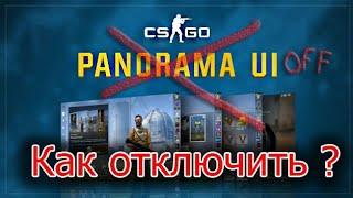 не актуально！ CSGO Как вернуть старый интерфейс обновление кс го 03.08 cs go update Panorama UI