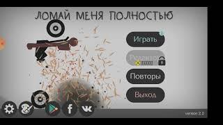 БАГ НА ДЕНЬГИ-STICKMAN DISMOUNT