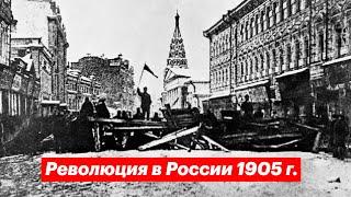 Революция 1905 г. в России в фотографиях | Разговоры о важном #3 (публичная версия)