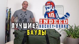 Лучший баул? Indeed Hockey | Какой хоккейный баул лучший? Обзор.