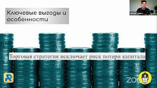 Что за робот Сколько можно заработать