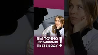 А ТЫ ПРАВИЛЬНО ПЬЕШЬ ВОДУ?