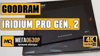 GOODRAM Iridium PRO gen. 2 обзор SSD