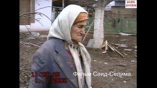 Хаттуни-- Уничтожение чеченского села.1 январь 2000 год (5)..Фильм Саид-Селима