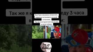 А на автобус ты сел в москве / Трек: TENTON - BAILE VEM / MELSTROY MEME3